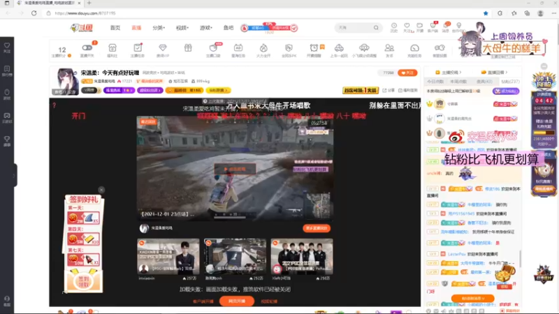 【2021-12-02 19点场】宋温柔爱吃鸡：宋温柔：今天有点好玩喔