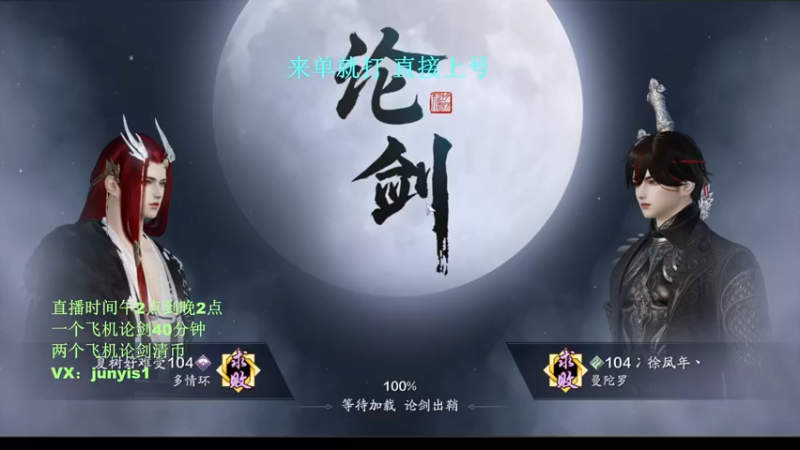 【2021-11-30 16点场】俊逸云：【唐门滴神】全职业论剑等一大号