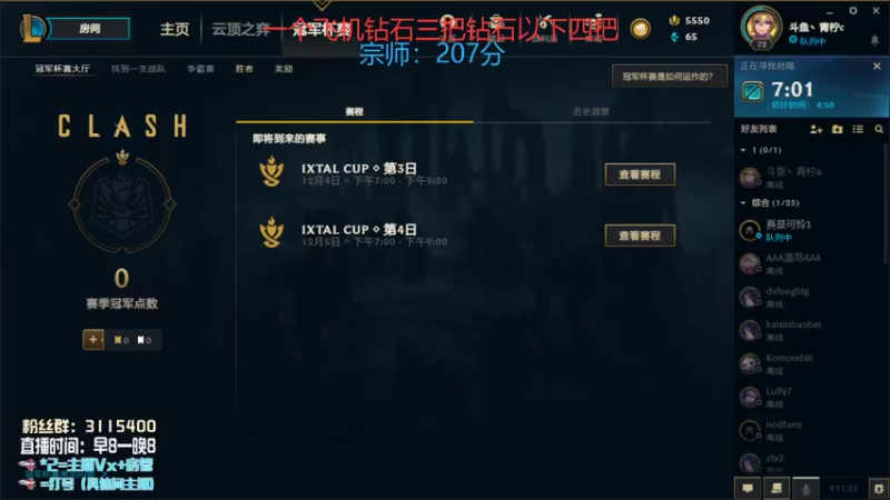 【2021-11-28 11点场】青柠aouo：峡谷王者阿卡丽小号冲分！！！