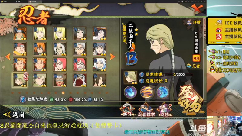 【2021-12-03 00点场】ice秋风：豪杰自来也点击就送~