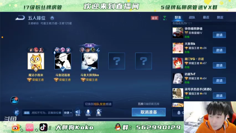 【2021-12-02 23点场】大胖狗koko：冲击刘禅国服 一个月俩标