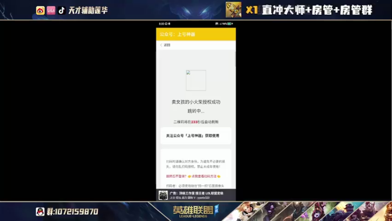 【2021-12-02 20点场】天才辅助莲华：莲华：教你单排辅助各分段打法