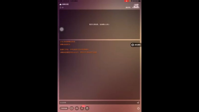 【2021-12-03 10点场】影子巅峰对决：影子巅峰对决的直播间
