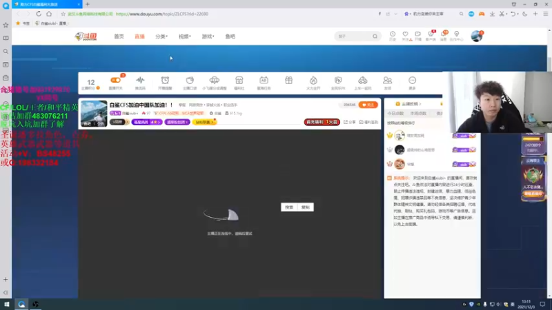 【2021-12-03 13点场】白鲨xiubi丶：白鲨CFS加油中国队加油！！