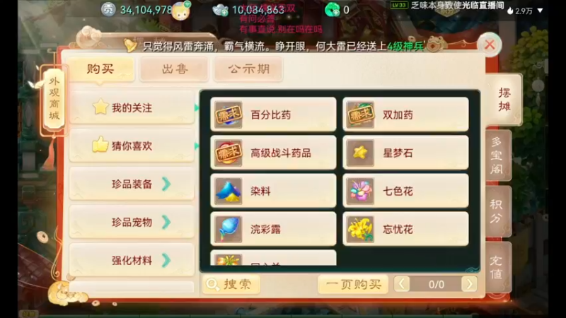 【2021-11-29 22点场】大话手游丶兔酱：大话西游手游 备战30号新区