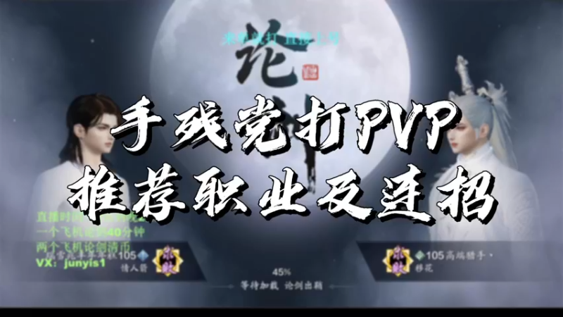 【天刀手游】手残党打PVP推荐职业及连招