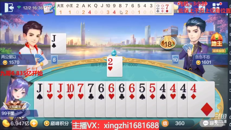 【2021-12-02 16点场】灬幸之斗地主灬：十二月加油！老板们财源滚滚！