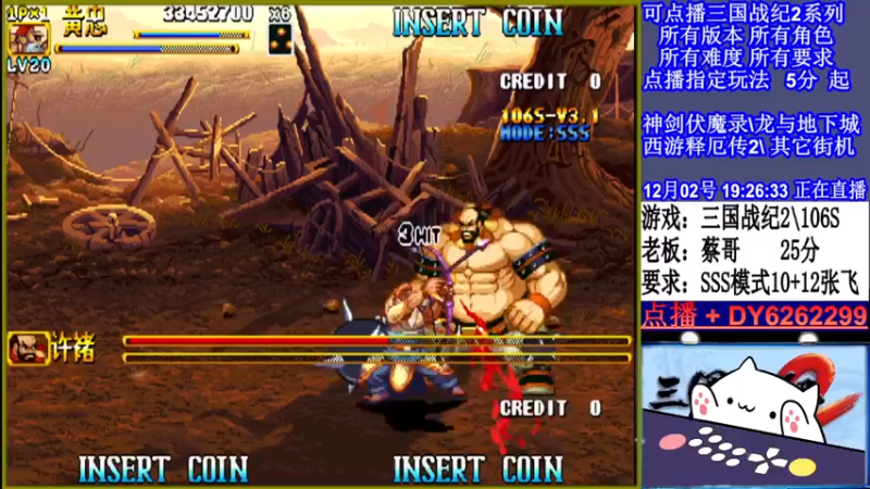 【2021-12-02 19点场】黑岩礁的直播间：三国战纪2多届冠军