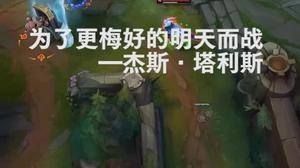 为了更梅好的明天而战