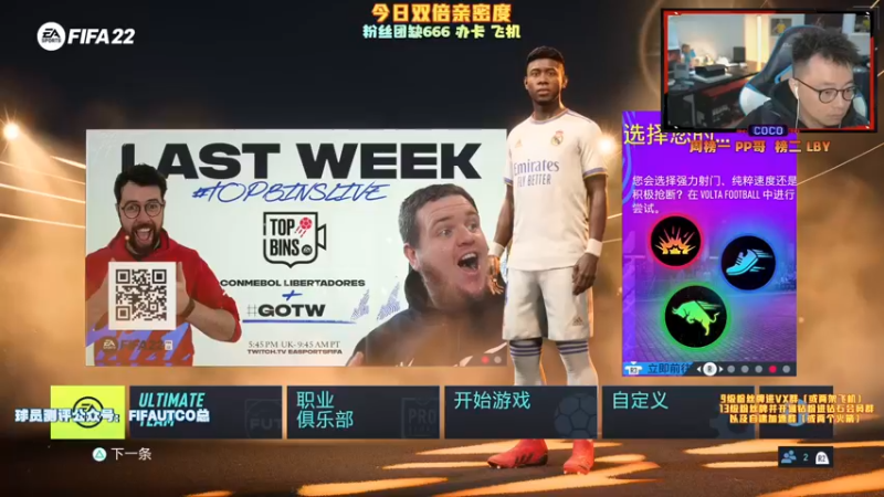 【2021-12-02 17点场】COCO花式FIFA：今日双倍亲密度！零氪已找到出路！