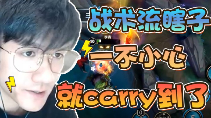 风队再现经典瞎子流打法，击杀拿到手软！