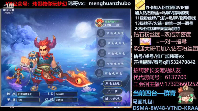 【2021-11-30 00点场】玮哥爱梦幻：绮梦五门68天-送攻略