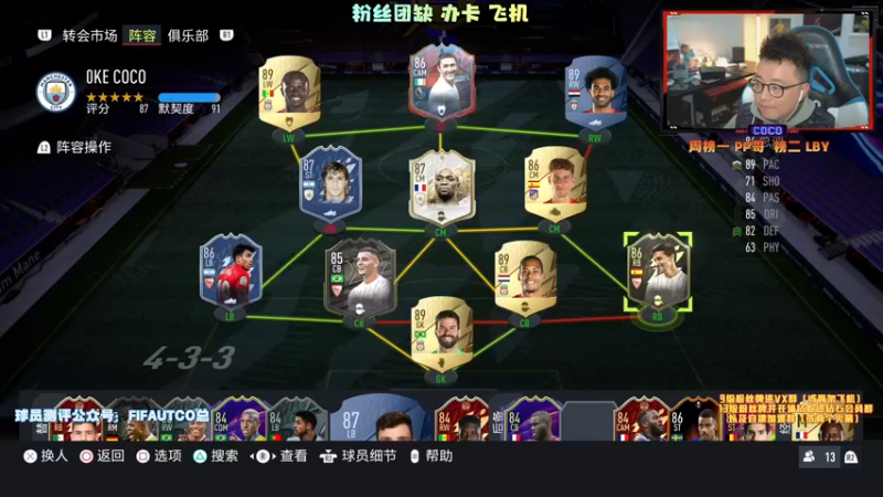 【2021-12-01 23点场】COCO花式FIFA：今天是零氪的命运拐点！