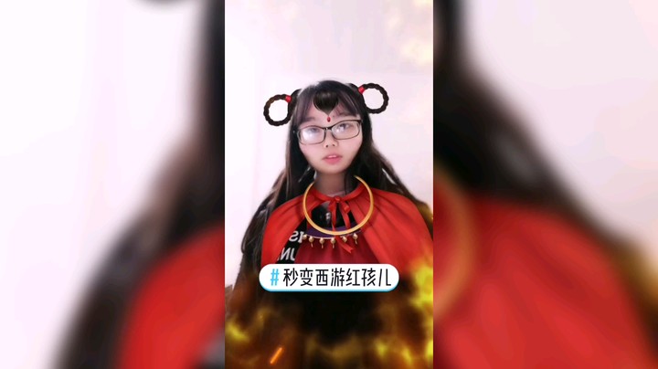 红孩儿