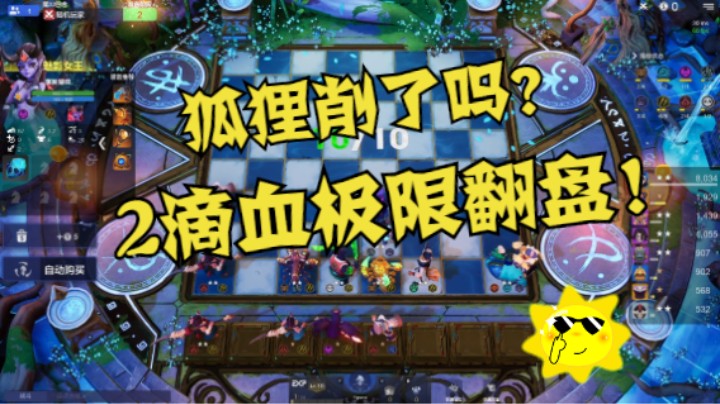 基拉刺2血极限翻盘