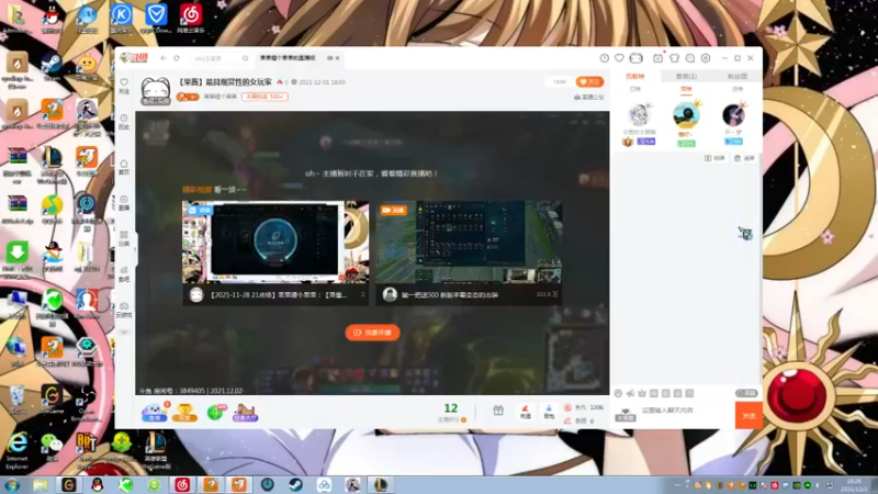 【2021-12-02 18点场】果果哩个果果：【果酱】最具观赏性的女玩家