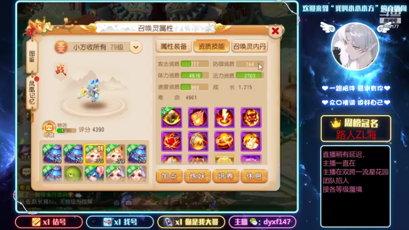 【2021-12-03 11点场】我叫小小小方：精锐估号调号找号，精锐剑会上分
