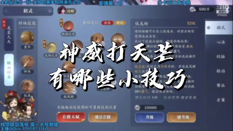 【天刀手游】神威打天芒有哪些小技巧