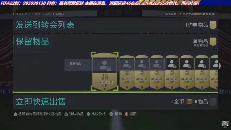 【2021-12-03 16点场】高老师爱足球：FIFA22先打资格赛，然后征召~
