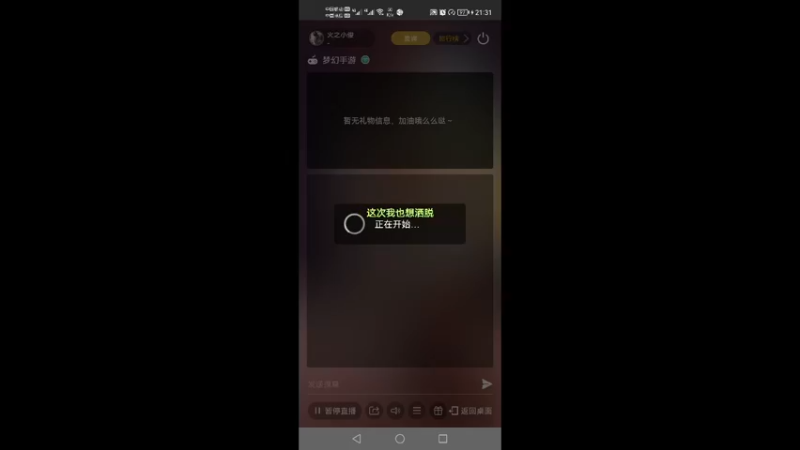 【2021-12-02 21点场】火之小俊：玩玩梦幻手游 1525062
