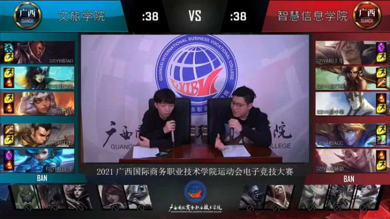 【2021-12-02 15点场】青春壮举：国商院校运会英雄联盟项目