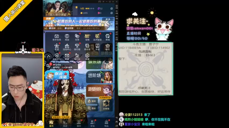 【2021-12-02 20点场】夏子宁：《8点狼人杀》12月冲！！！