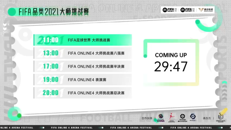 【2021-12-03 10点场】FIFAOnline4官方直播间：FIFA品类2021大师挑战赛