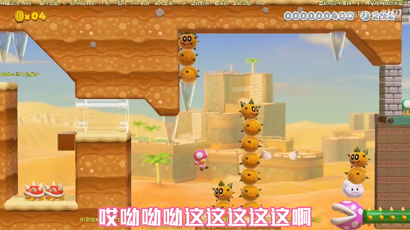 【马里奥制造】白白的胖胖呀的精彩时刻 20211203 09点场