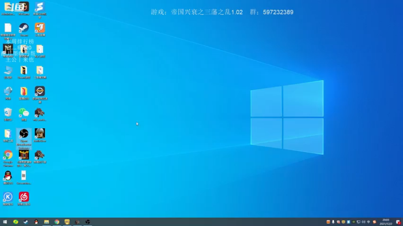 【2021-12-02 20点场】主播渣哥：帝国兴衰之三藩之乱！