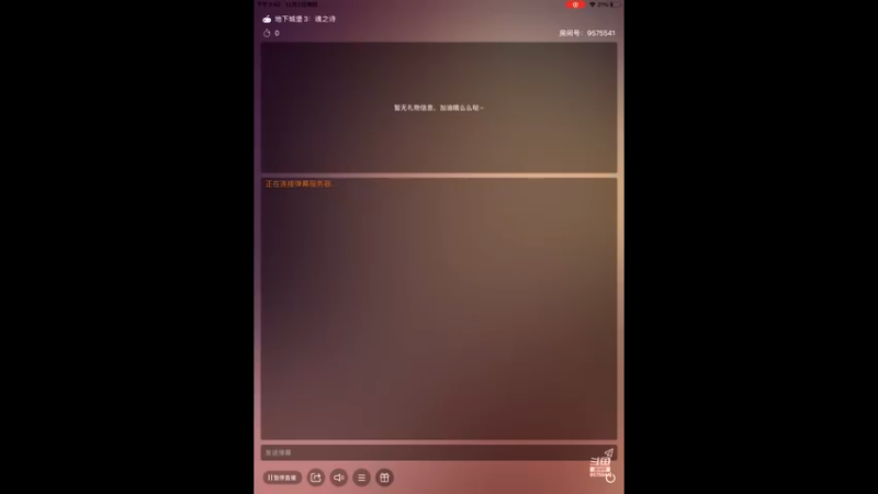 【2021-12-02 15点场】晴天冰淇淋c：地下城堡3魂之诗