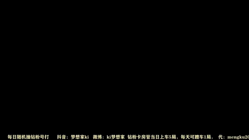 【2021-12-03 08点场】梦想家Ki：免费带粉~快上车