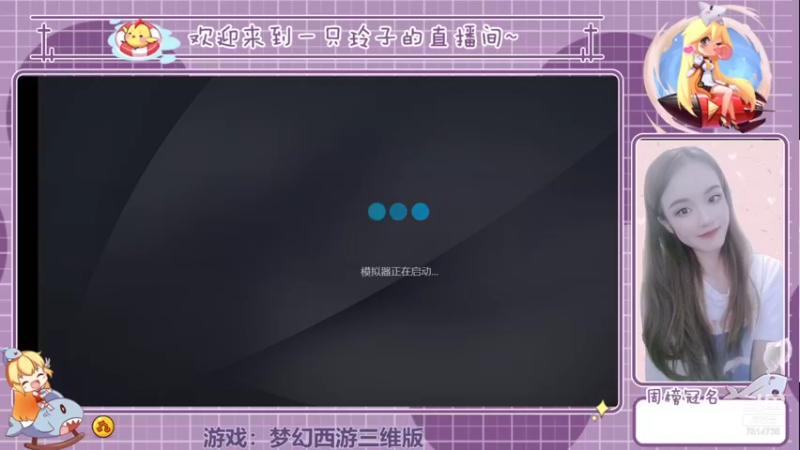 【2021-12-02 20点场】铃子是玲子吖：游戏：梦幻西游三维版