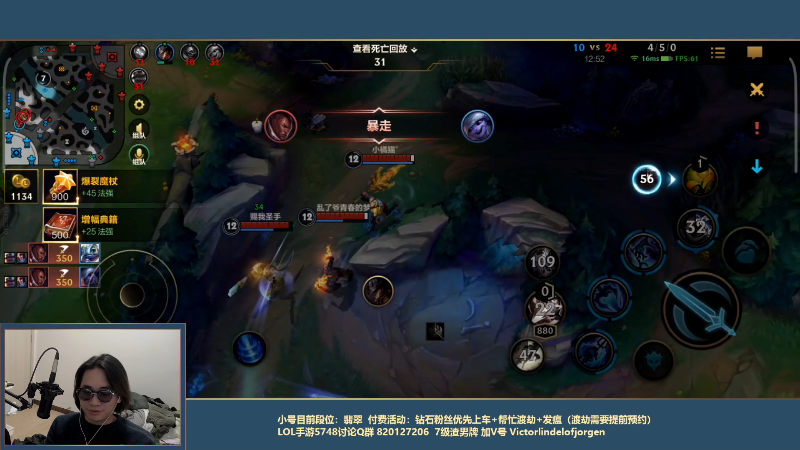 我在斗鱼看主任5748直播LOL手游