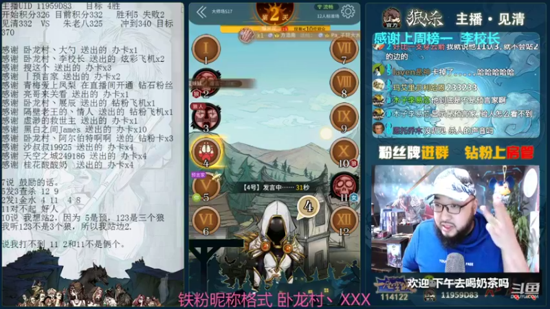 【2021-12-03 23点场】见清king：激情狼人杀，梦幻大师场！