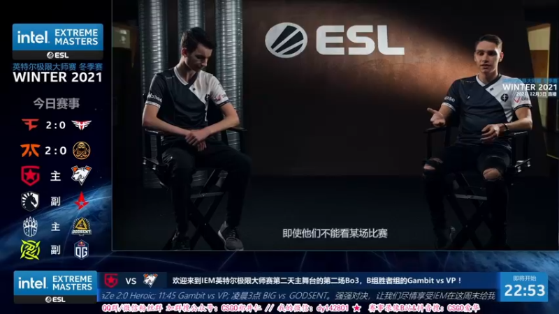 【2021-12-03 23点场】CSGO解说爱华：【爱华】IEM Day2 直播中