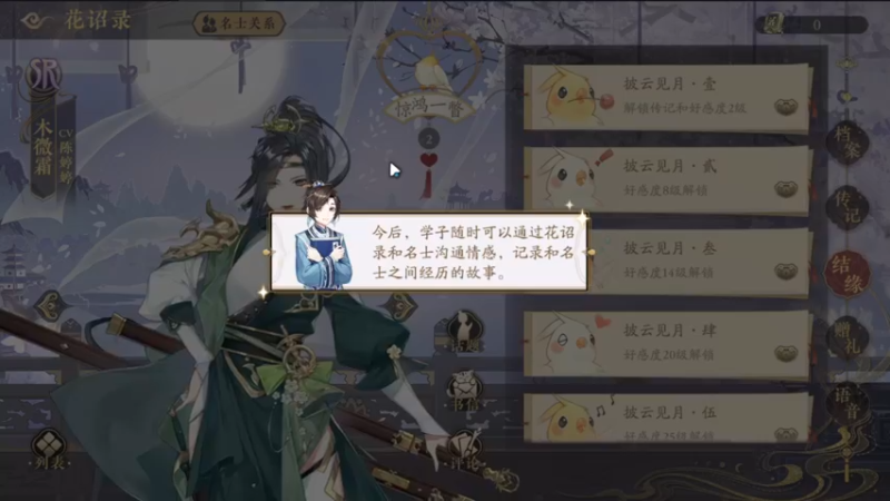 【2021-11-30 13点场】安静初夏：《花亦山心之月》古风新游体验~~