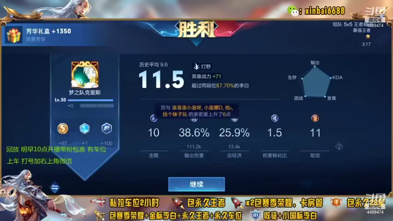 【2021-12-04 07点场】电竞信白丶：国服李白带粉包赢 有车位