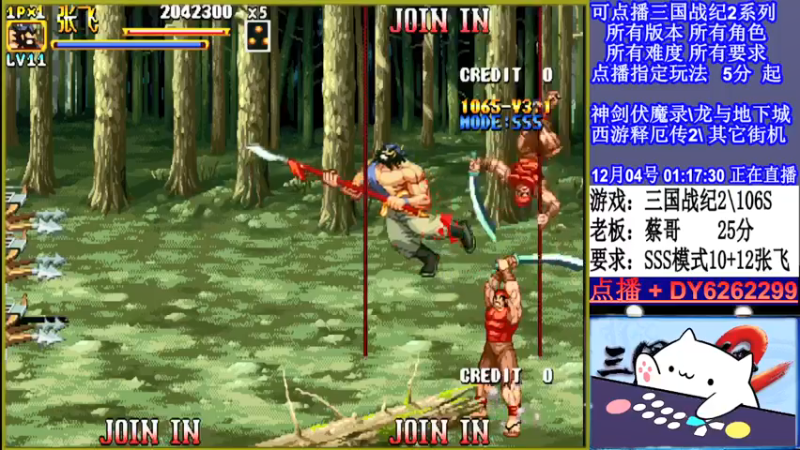 【2021-12-04 01点场】黑岩礁的直播间：三国战纪2多届冠军
