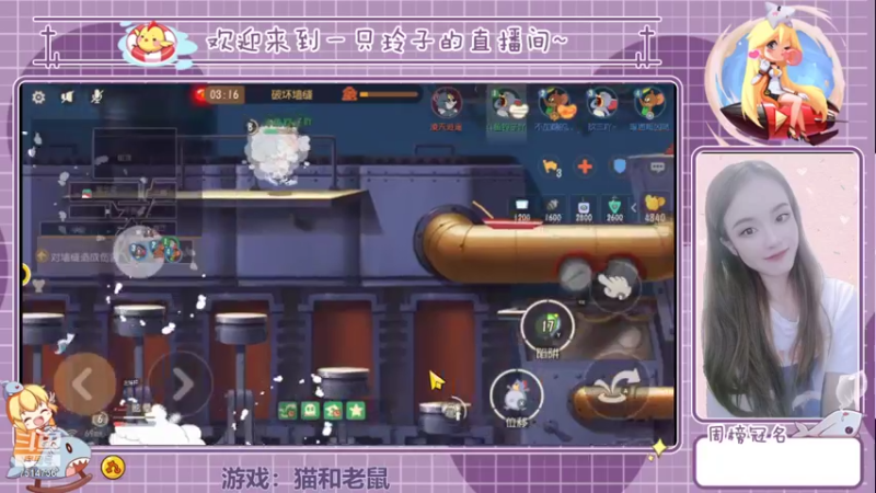 【2021-12-04 15点场】铃子是玲子吖：游戏：猫和老鼠