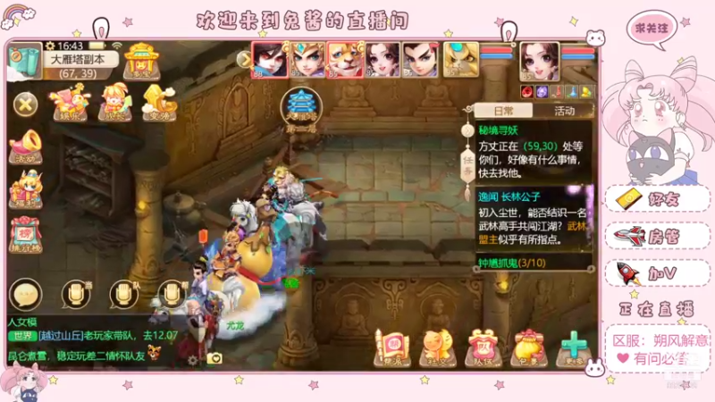 【2021-12-03 16点场】大话手游丶兔酱：大话手游  大区朔风解意
