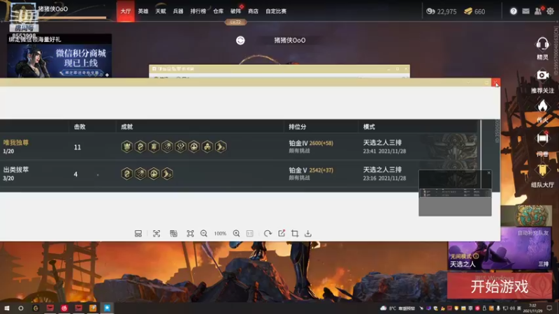 【2021-11-29 07点场】名字好小：全能乱杀模式CCC 东北小田田