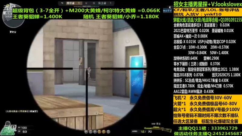 【2021-12-04 19点场】太原庞臭臭：新角色麻雀/借号/CF点秒到