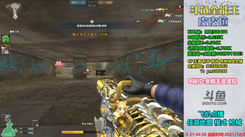 【2021-12-03 21点场】皮皮拉3004O1：皮皮拉:样样精通的神！