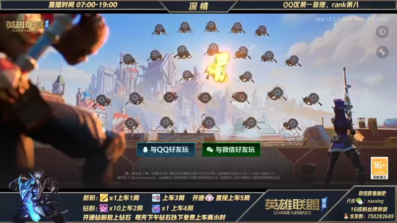 【2021-12-01 10点场】心星丶深情：冲冲冲！微信区宗师500嘎嘎杀上王者