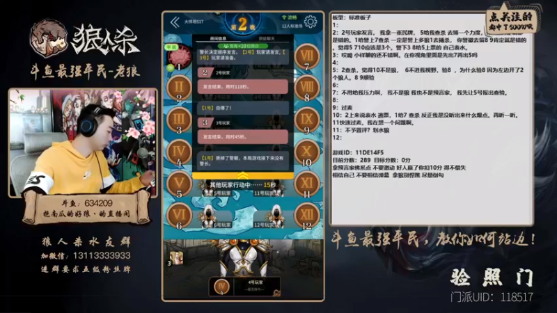 【2021-12-03 16点场】EA丶老狼：#官方狼人杀#全网第一负分主播！