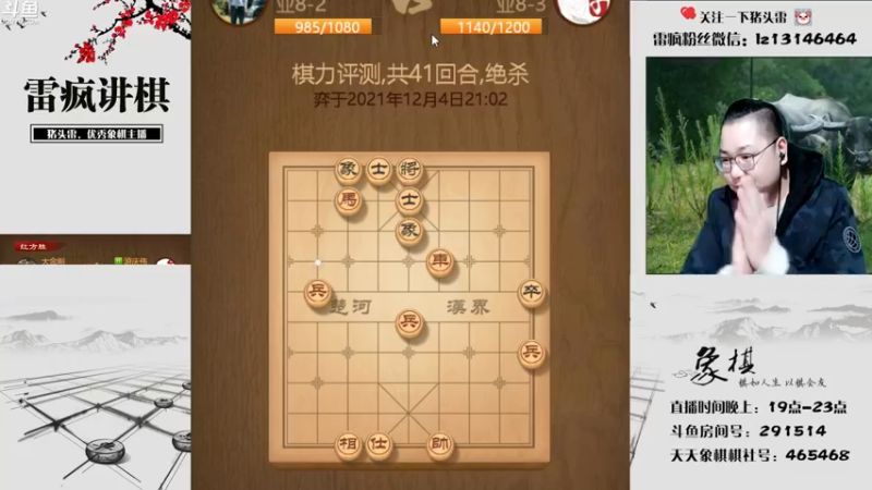 【2021-12-04 21点场】雷疯小叔：雷疯讲棋，暴躁开杠红中！