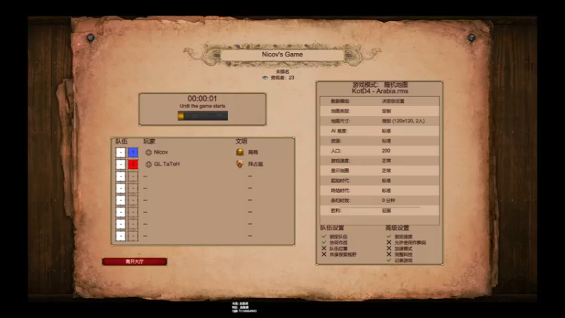 【帝国时代2】沙漠之王4 16进8生死战 TaToH vs Nicov 实况解说 P1
