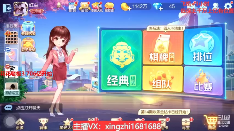 【2021-12-03 19点场】灬幸之斗地主灬：流年岁月中，希望老板们永远幸运幸福！