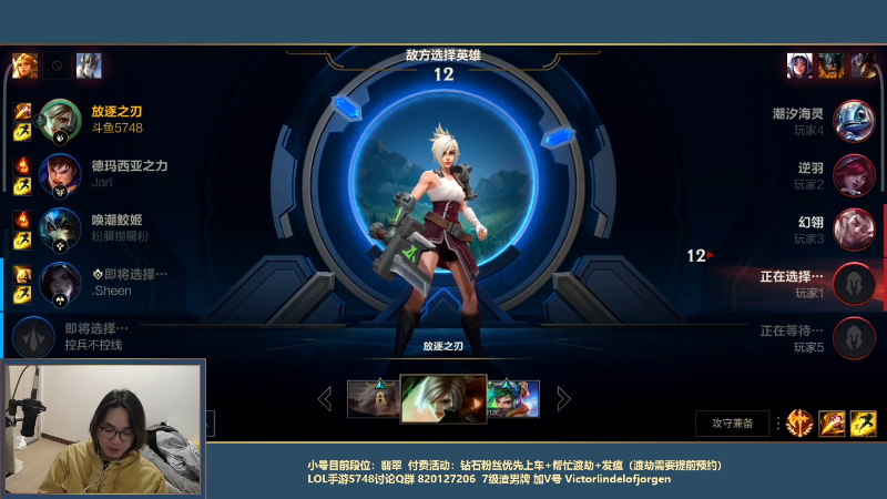 我在斗鱼看主任5748直播LOL手游