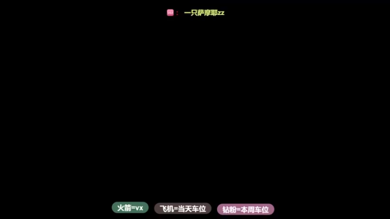 【2021-12-02 14点场】一只萨摩耶zz：【御姐音】天上掉下一只萨摩耶